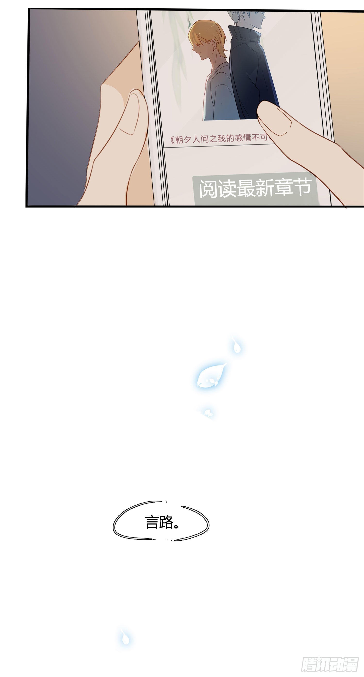 无法抑制的本能漫画,第86话 我的梦里有你1图