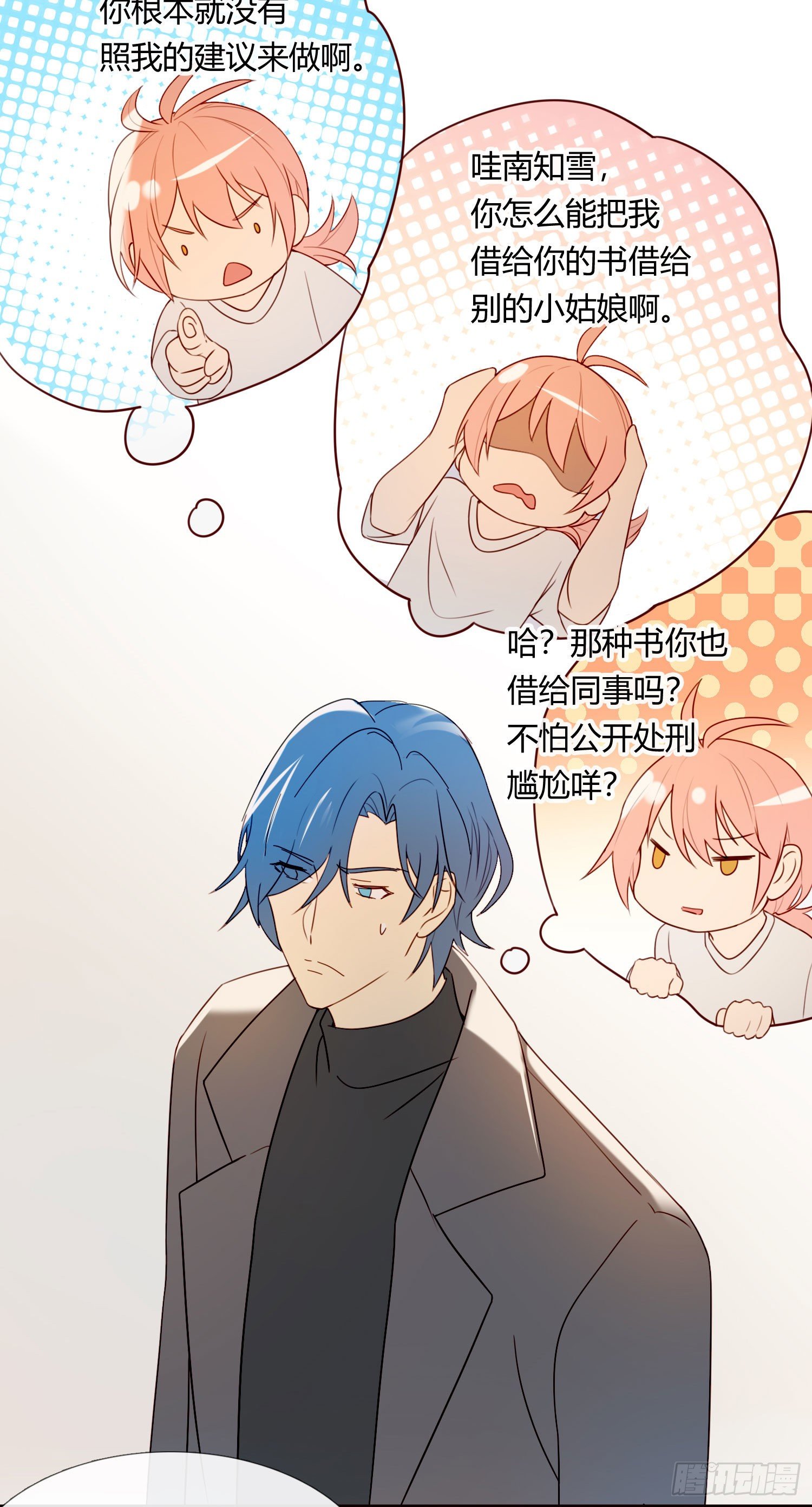 无法抑制的本能漫画,第65话 灵魂拷问2图