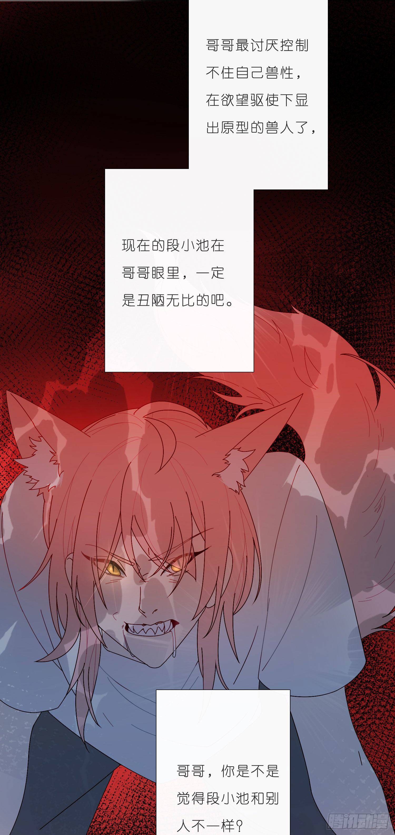 无法抑制的本能漫画,第32话 哥哥又回来了1图