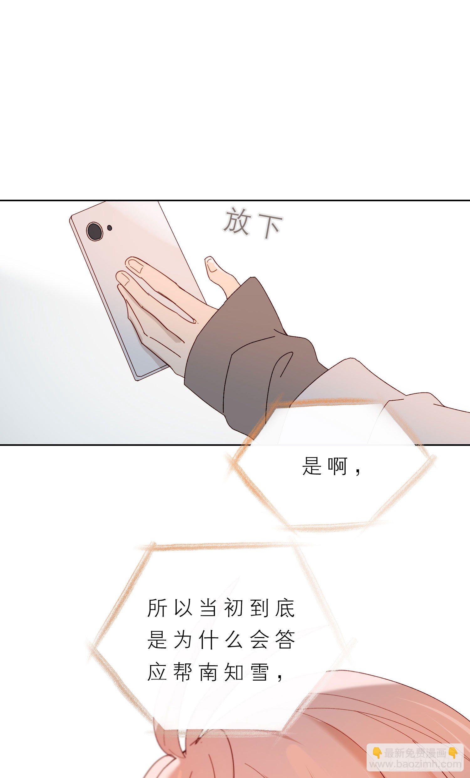 无法抑制的本能漫画,第51话 在意的彼此1图