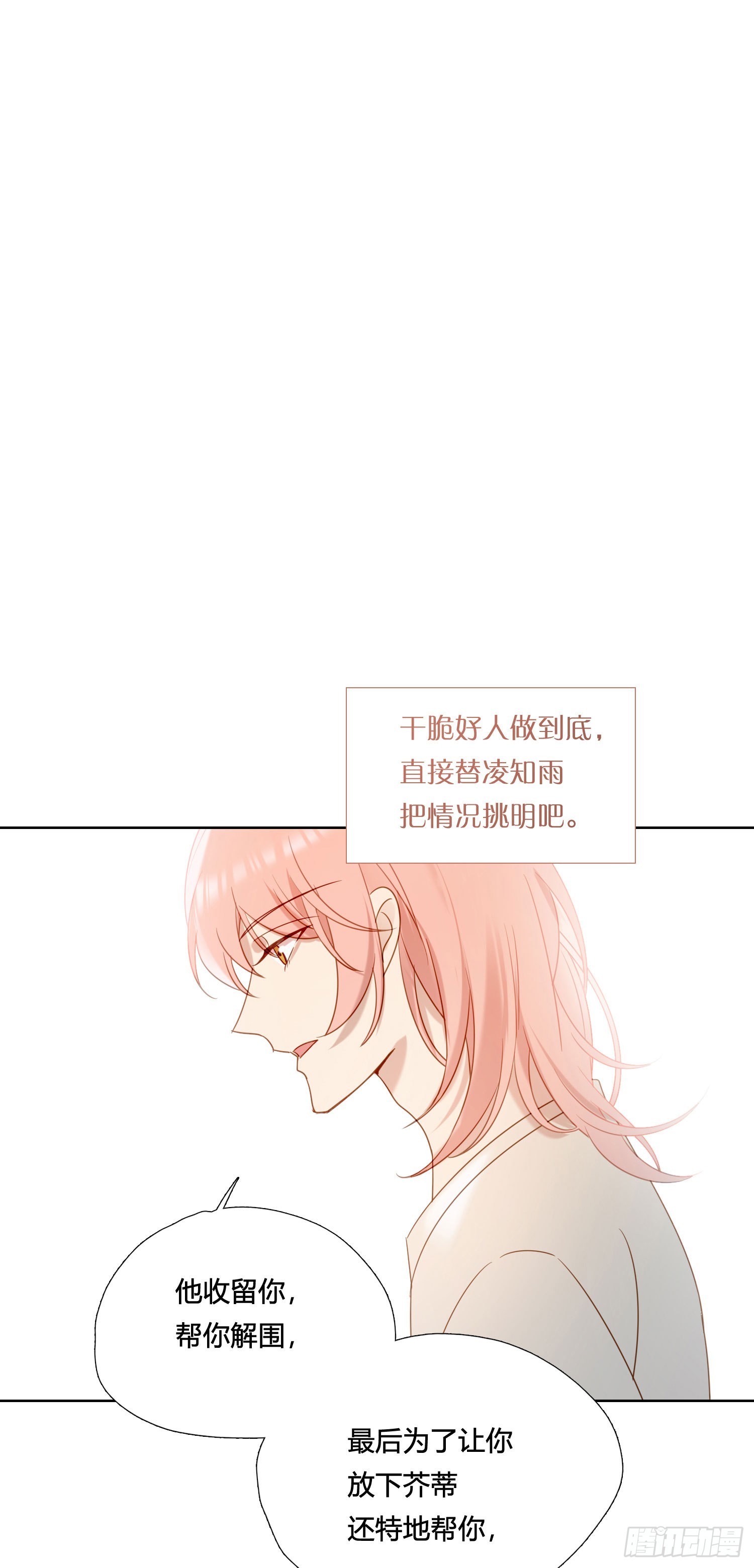 无法抑制的本能漫画,第91话 睡不着1图