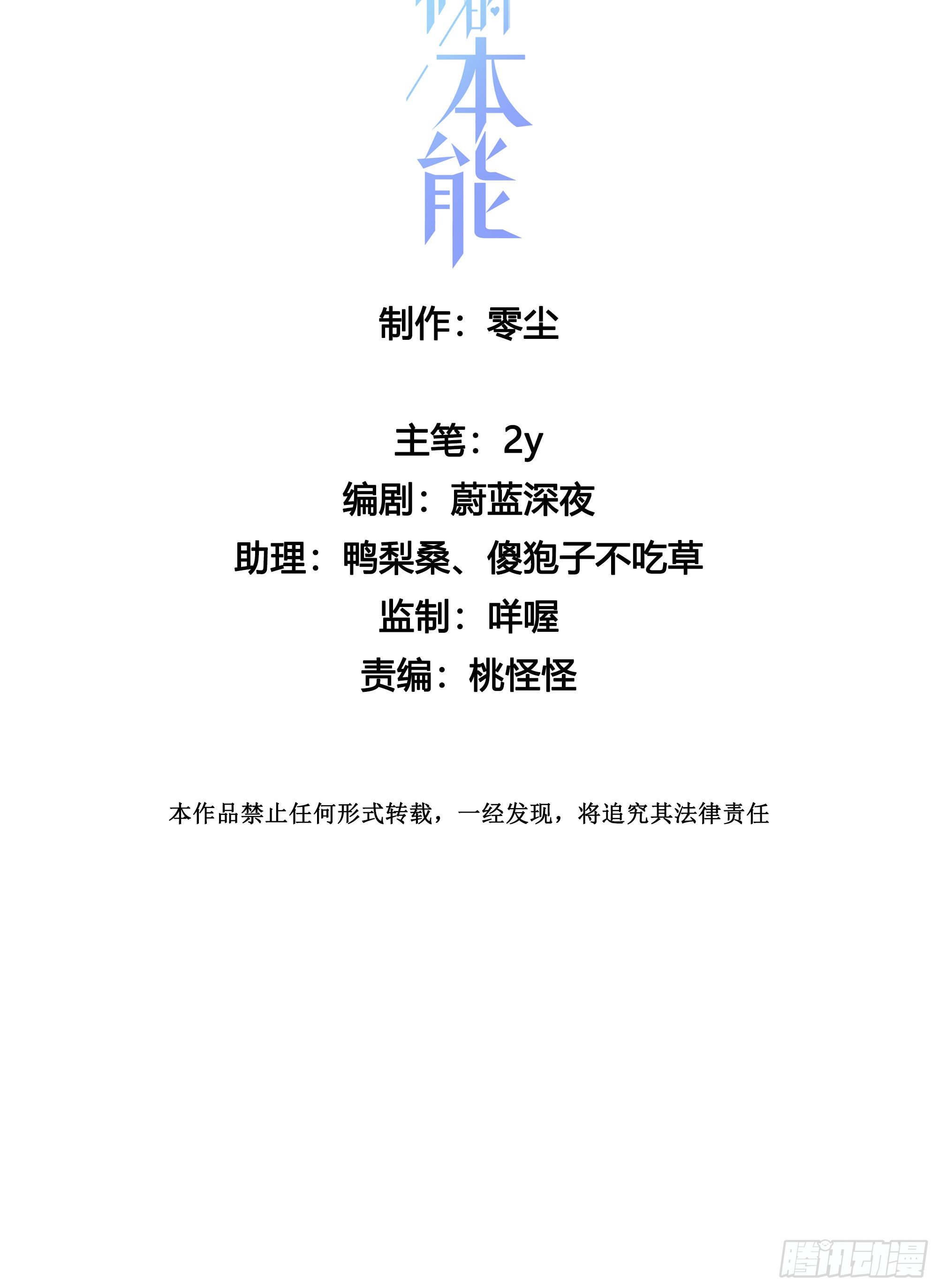 无法抑制的本能漫画,第37话 我说到做到2图
