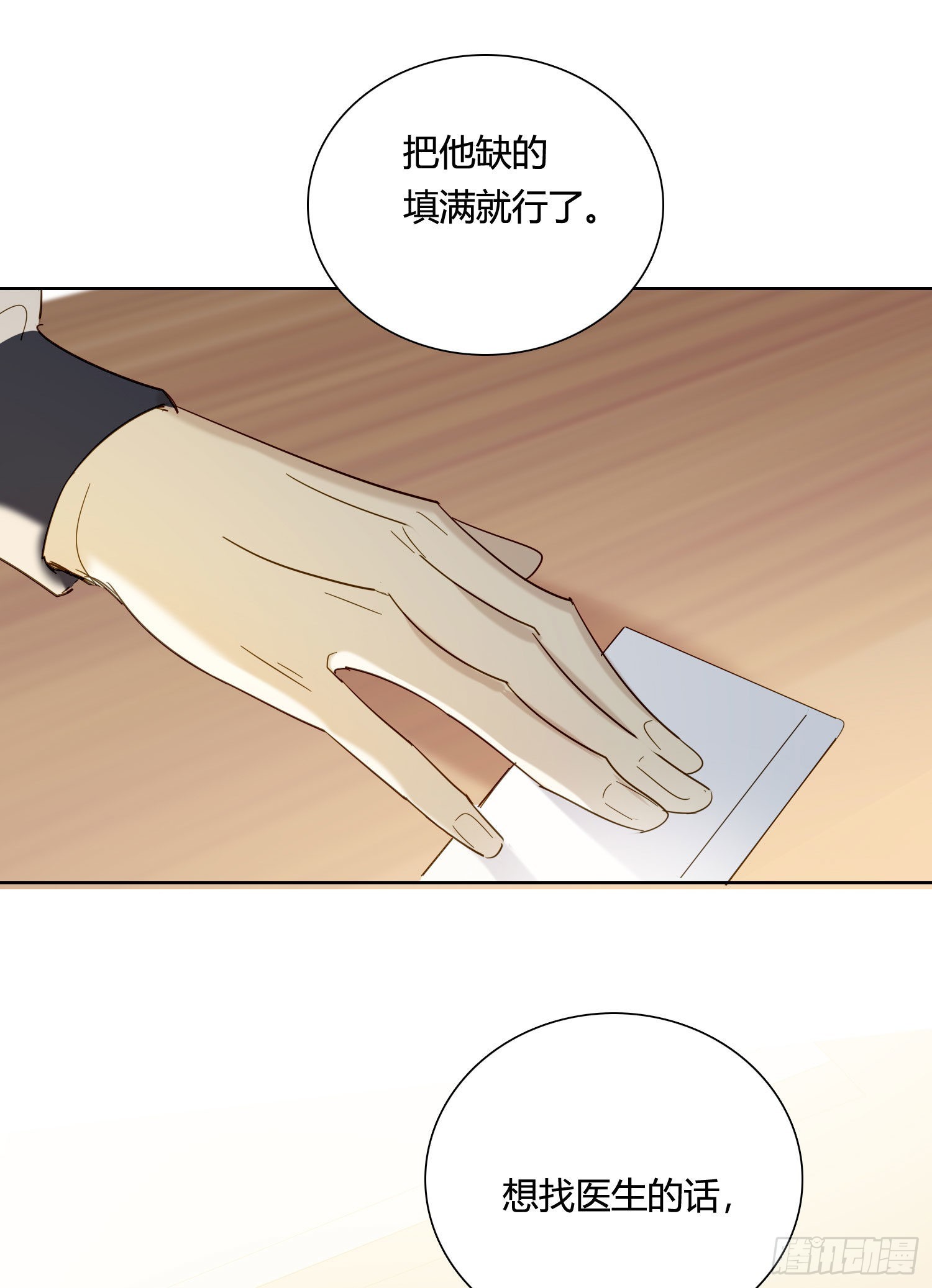 无法抑制的本能漫画,第83话 填满2图