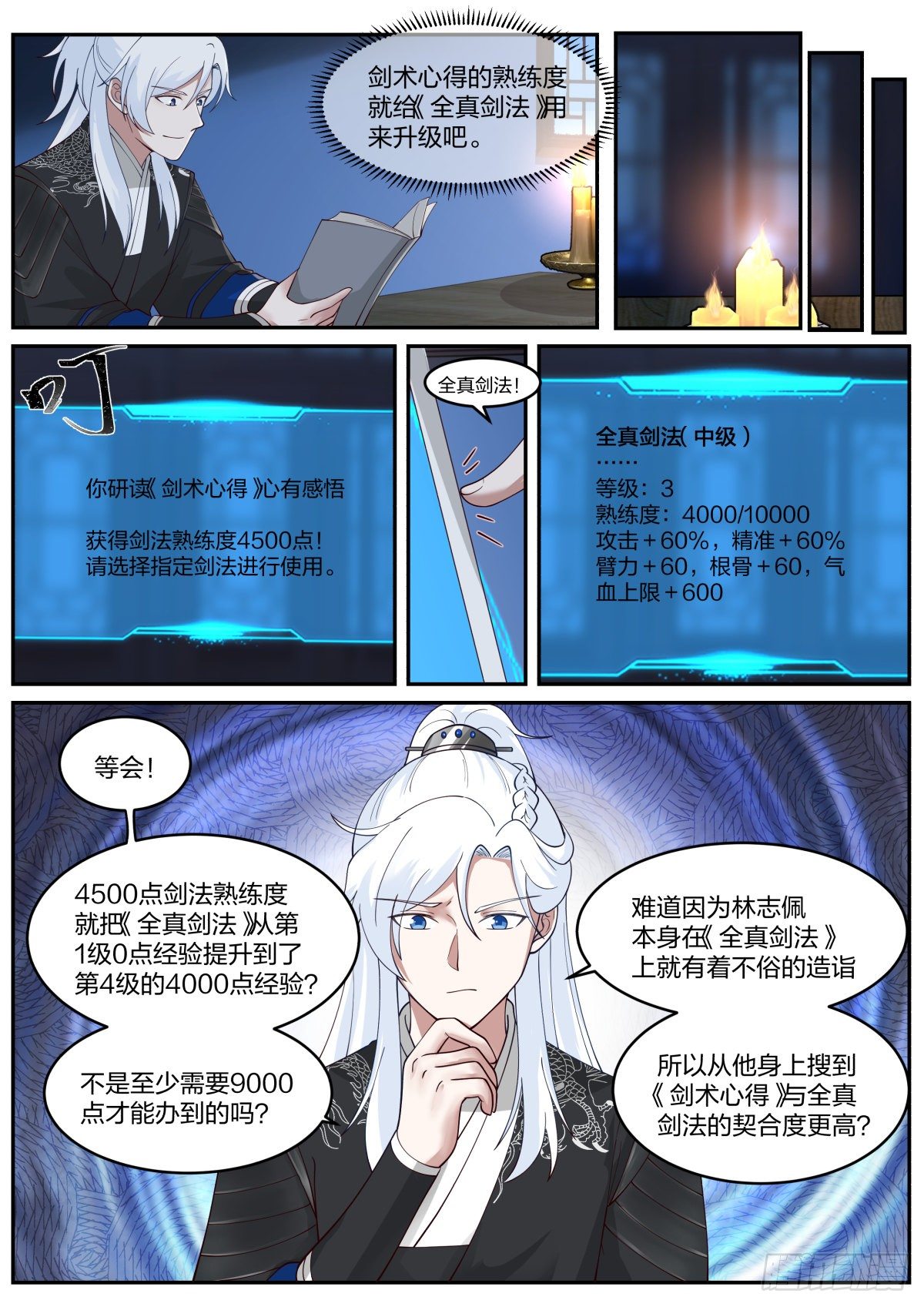 我能提取熟练度漫画,青城派2图
