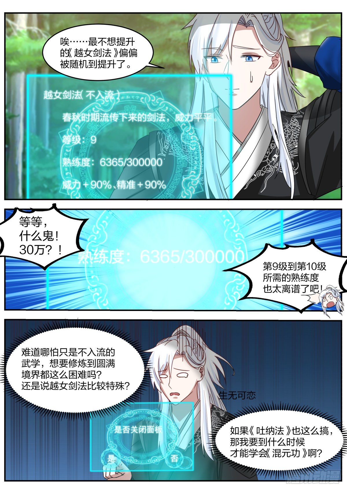 我能提取熟练度漫画,同归于尽1图