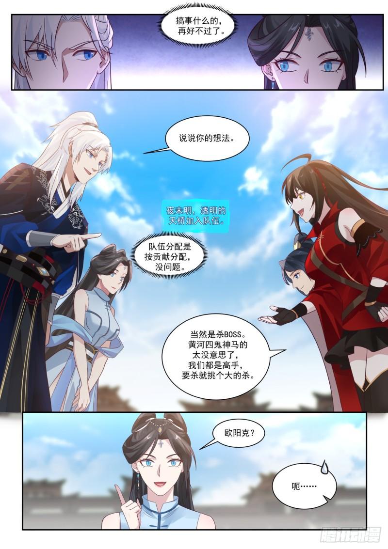 我能提取熟练度无弹窗漫画,干一票大的2图
