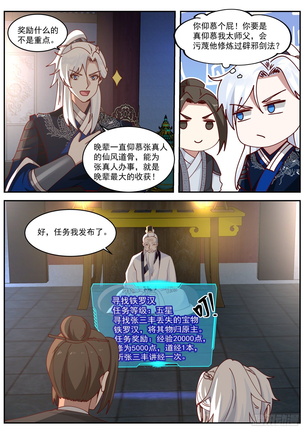 我能提取熟练度漫画,武当张真人1图