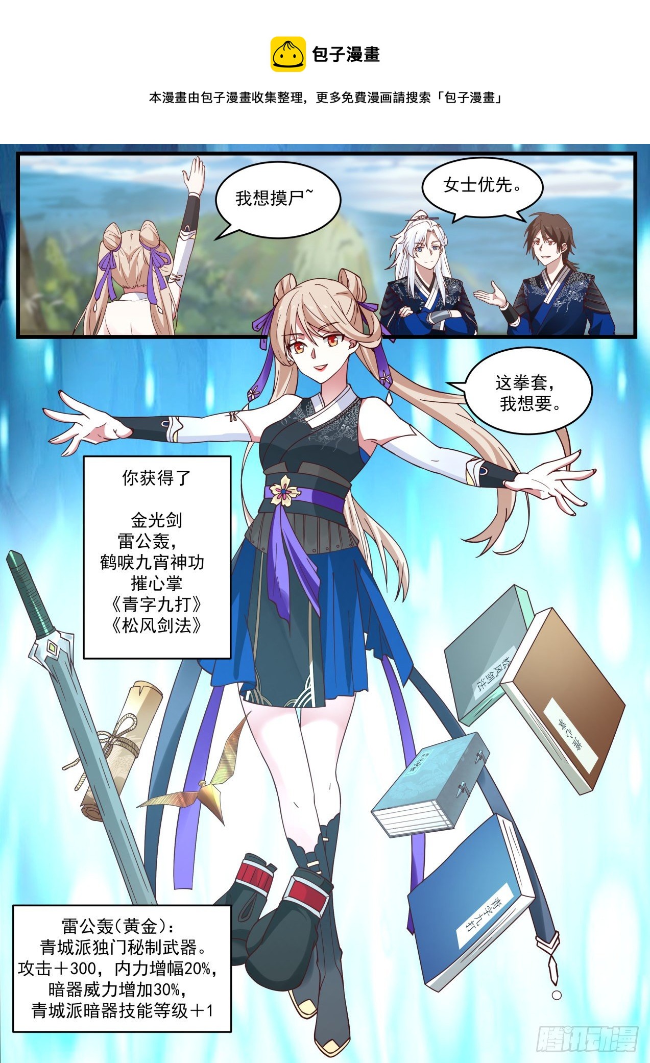 我能提取熟练度漫画,余沧海之死1图