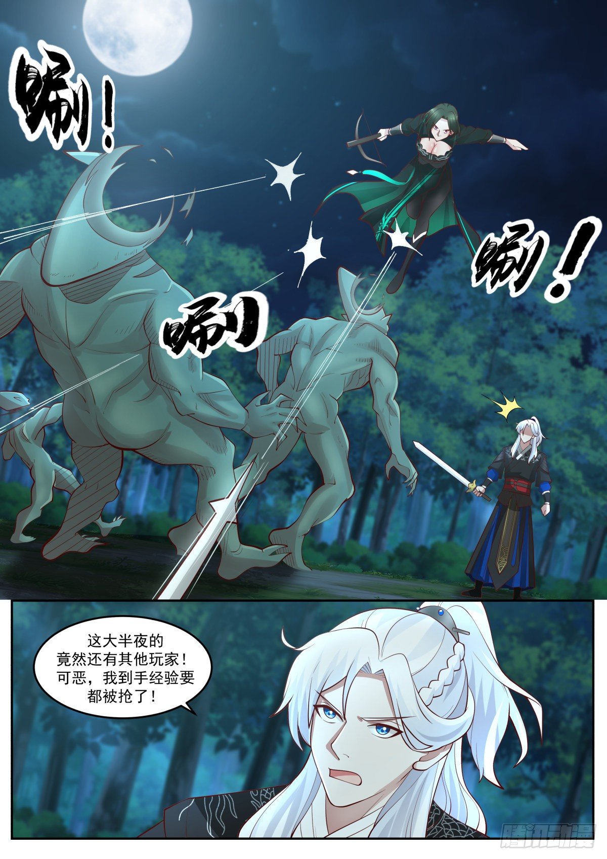 我能提取熟练度漫画,龙门镖局灭门案（四）1图