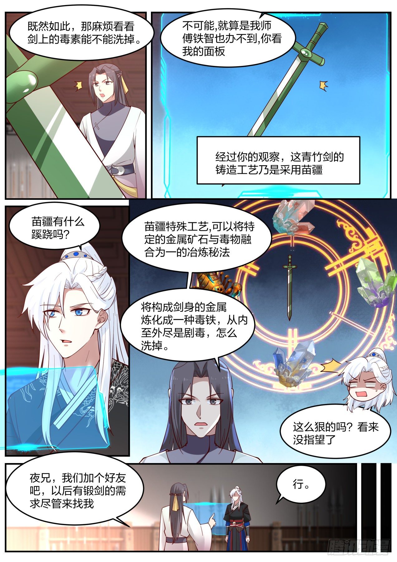 我能提取熟练度漫画,穷文富武2图