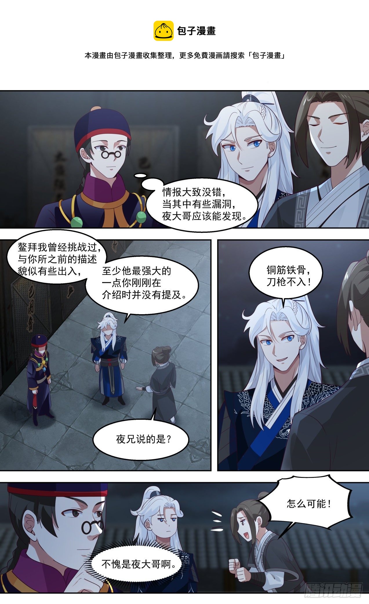 我能提取熟练度漫画,再刷鳌拜2图