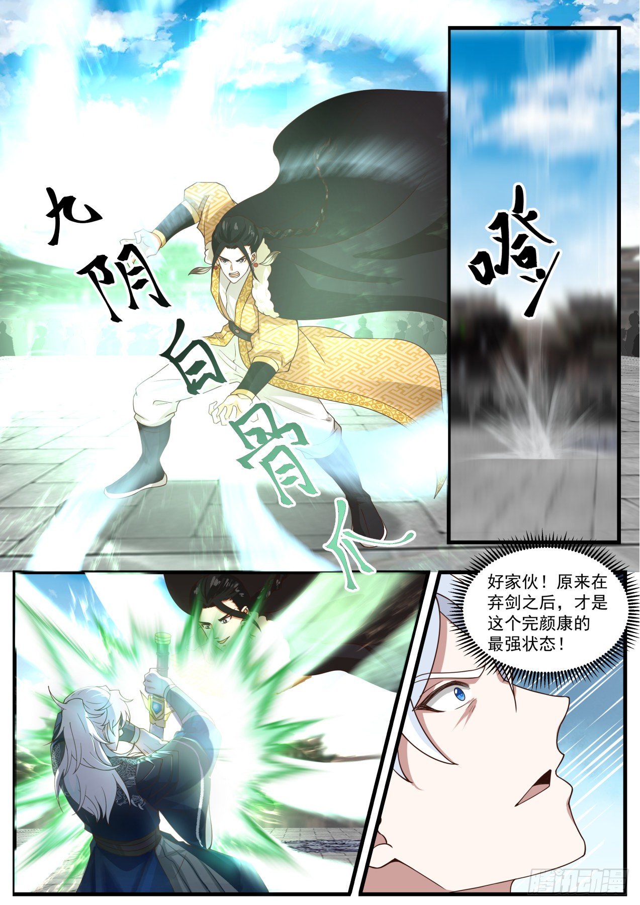 我能提取熟练度漫画,九阴白骨爪vs弹指神通1图