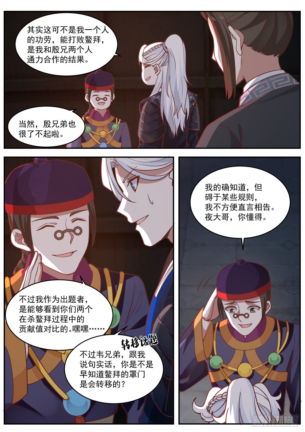 我能提取熟练度漫画,雌雄莫辩林平之1图