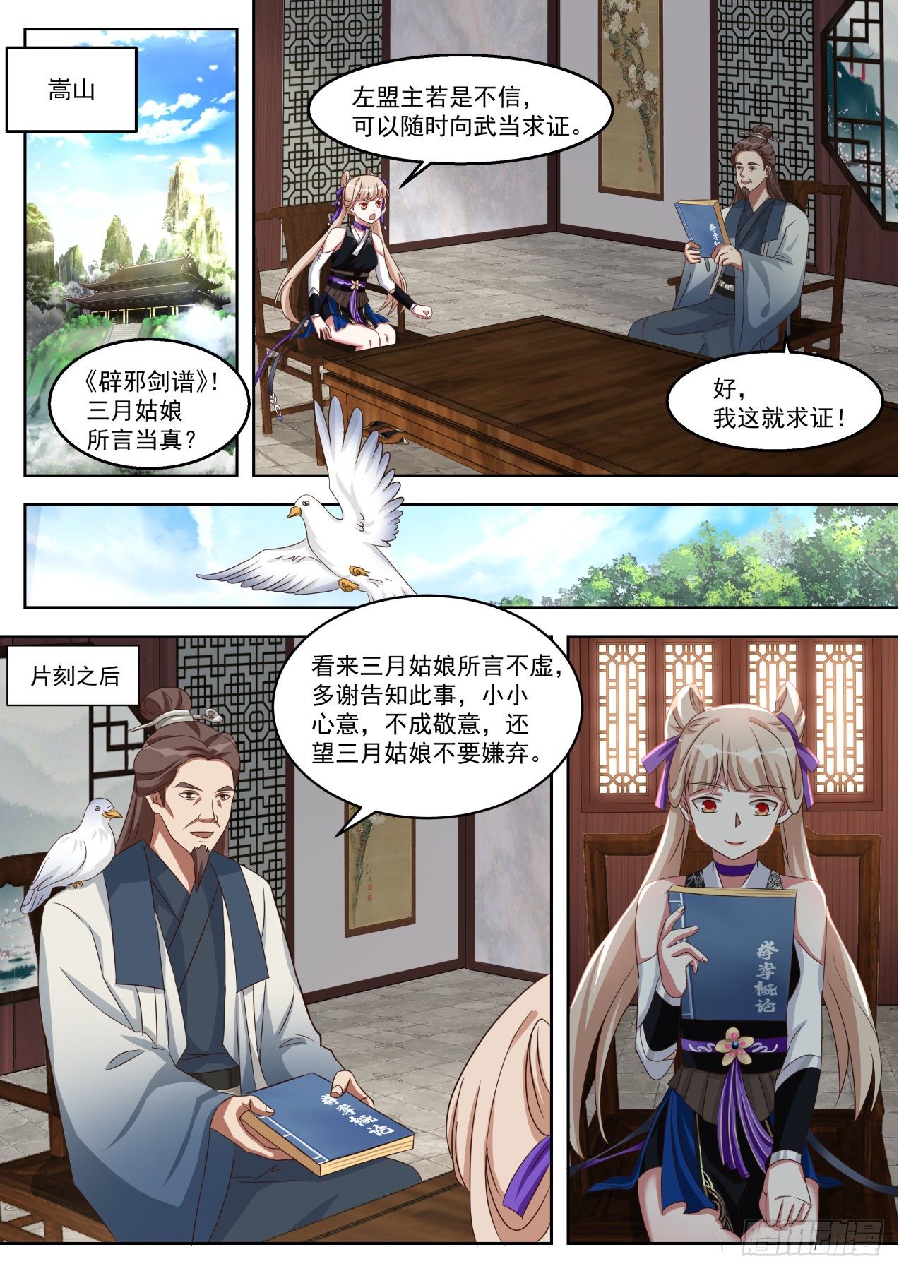 我能提取熟练度漫画,行动开始！2图