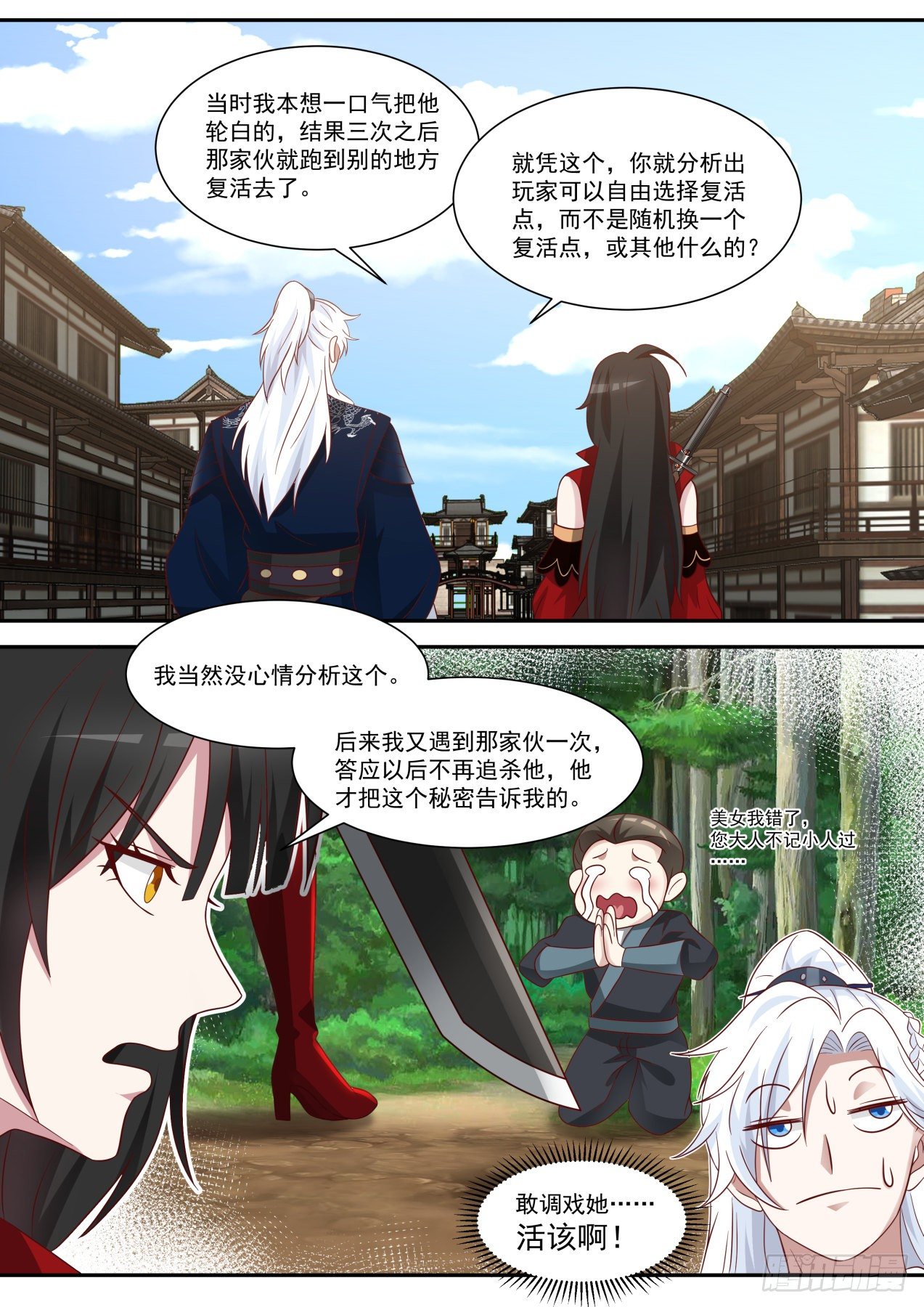 我能提取熟练度TXT精校漫画,红衣少女1图