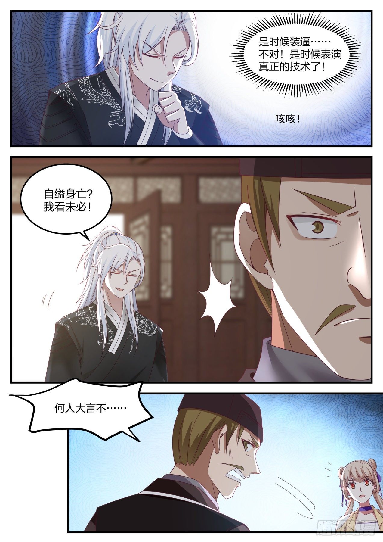 我能提取熟练度漫画,李老汉之死（一）1图