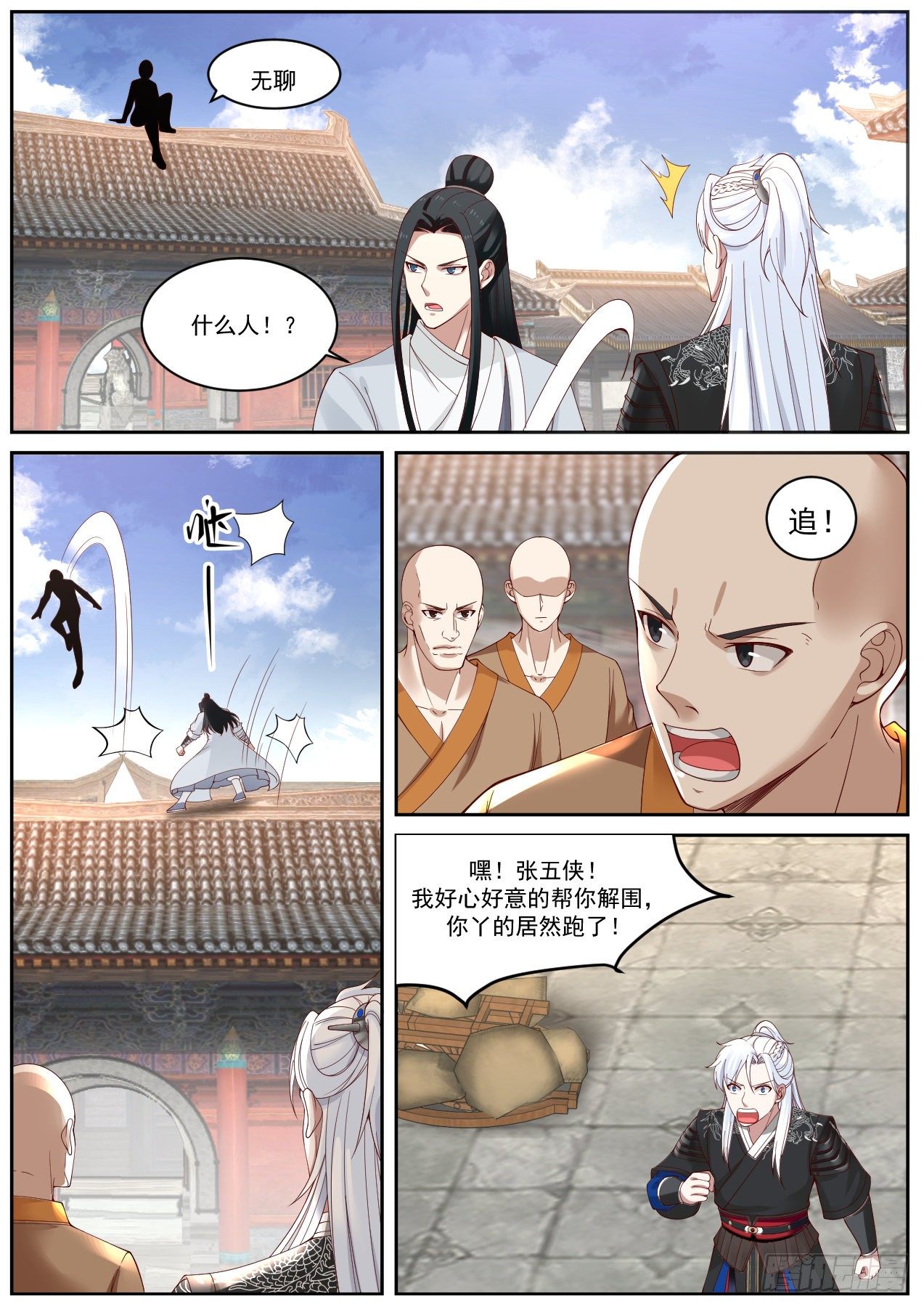 我能提取熟练度漫画,龙门镖局灭门案（二）1图