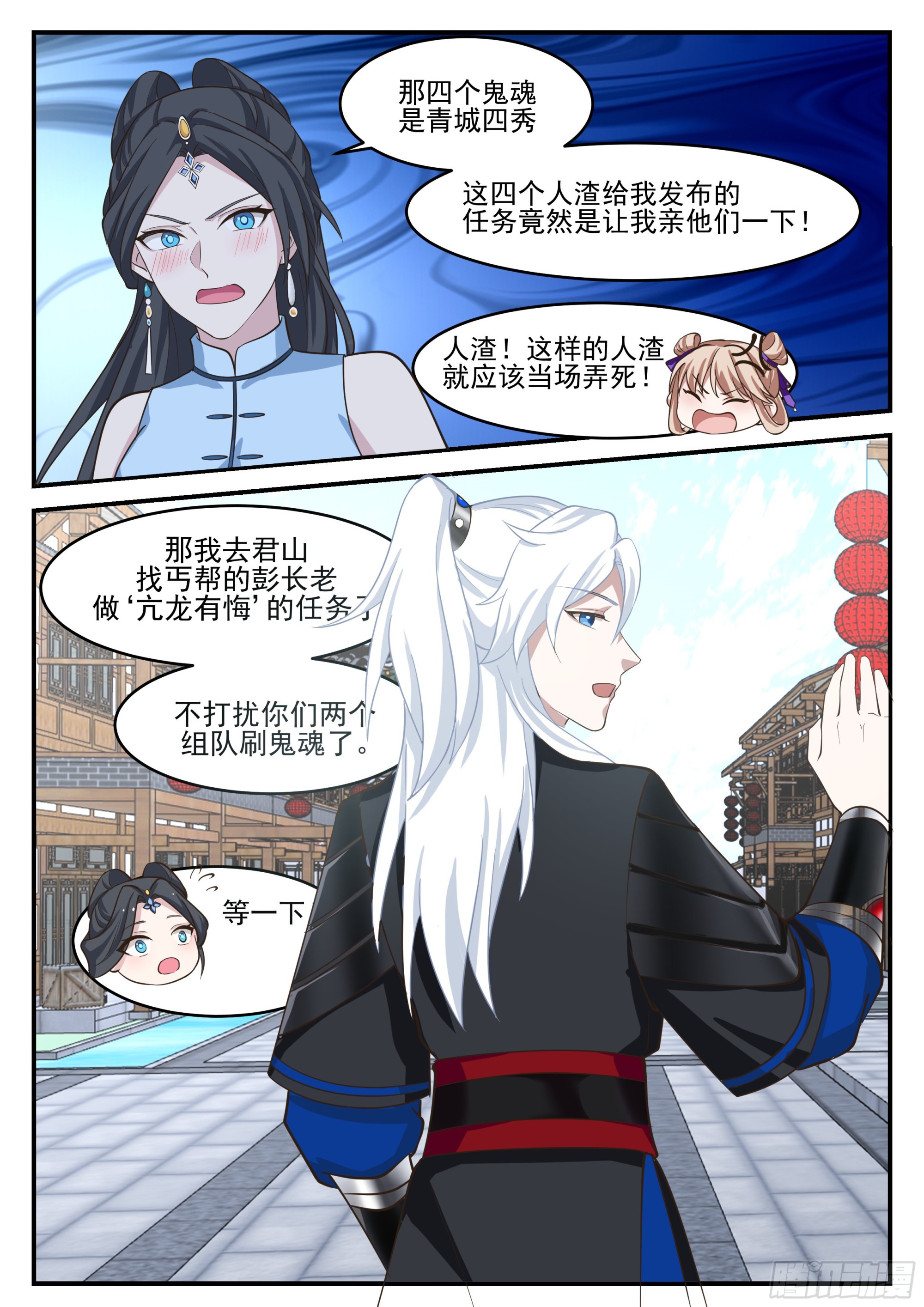 我能提取熟练度漫画,丐帮彭长老2图