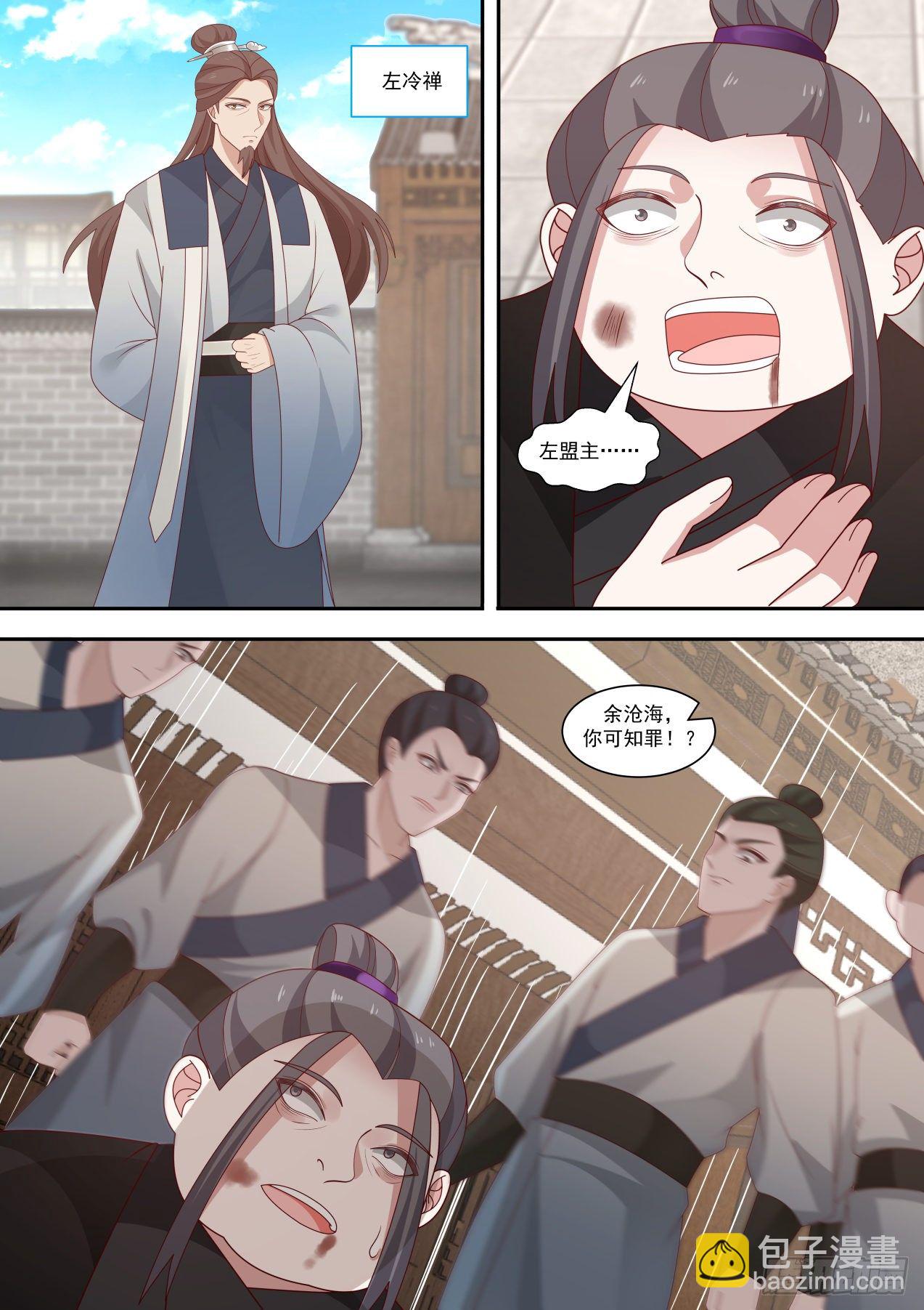 我能提取熟练度漫画,嵩山派的计谋1图