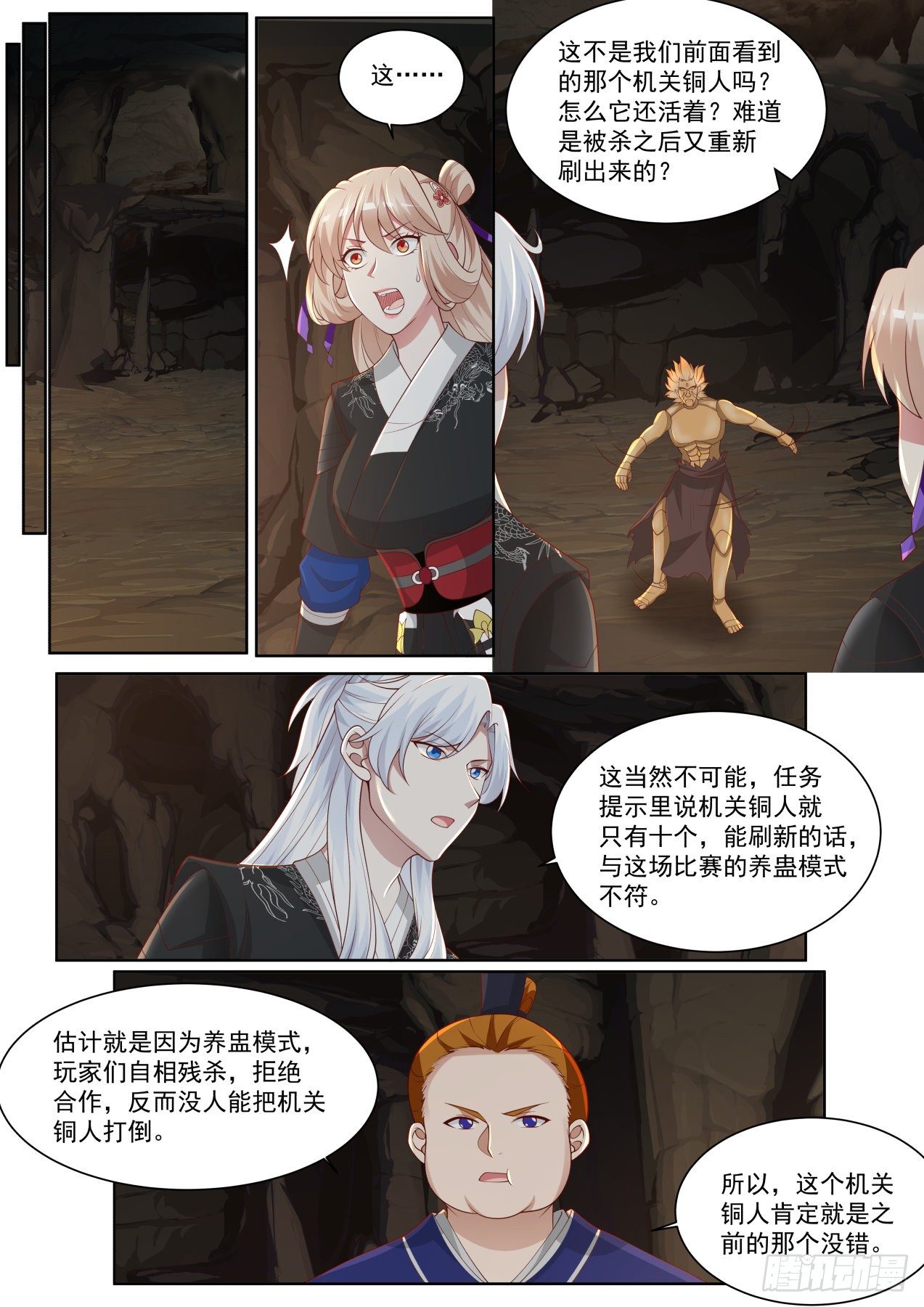 我能提取熟练度漫画,运气不错2图