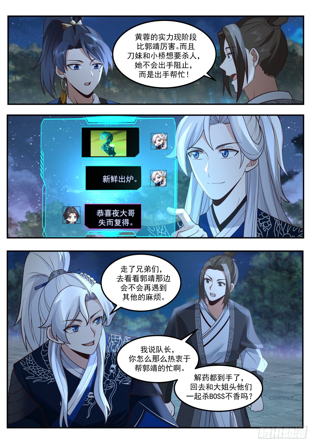 我能提取熟练度漫画,剧情杀1图