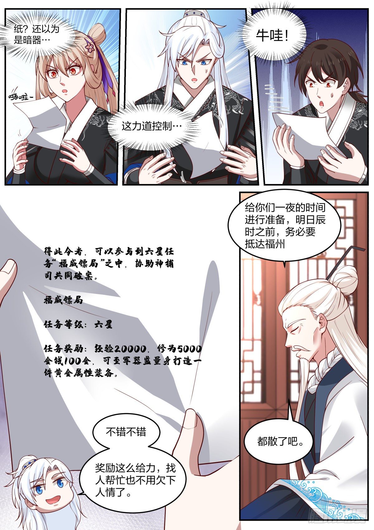 我能提取熟练度漫画,青城派2图