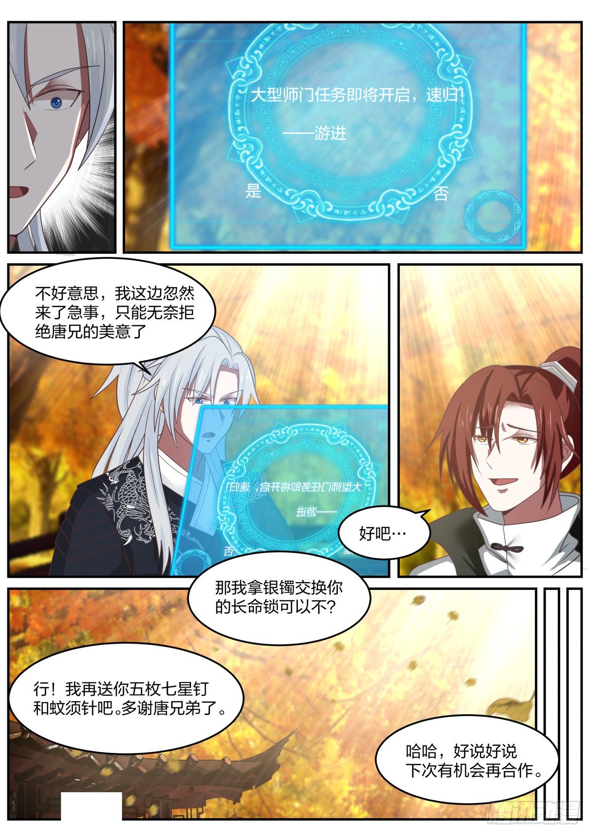 我能提取熟练度漫画,察言观色2图