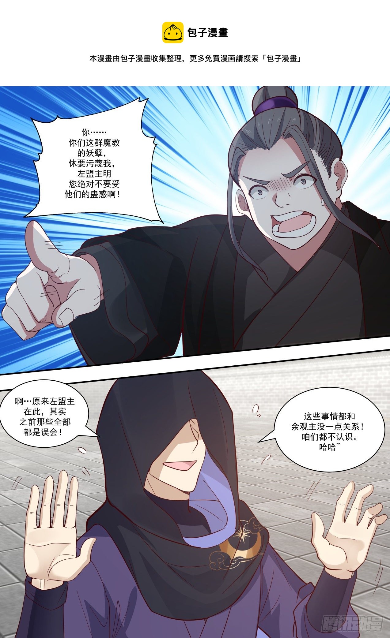我能提取熟练度漫画,演员2图