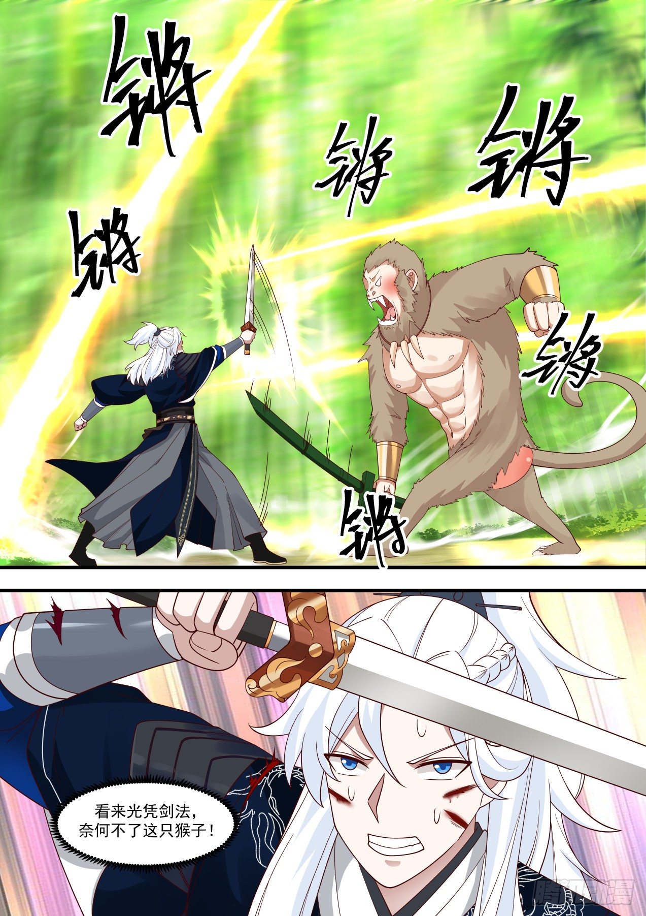 我能提取熟练度漫画,青竹秘境-赤尻猴1图