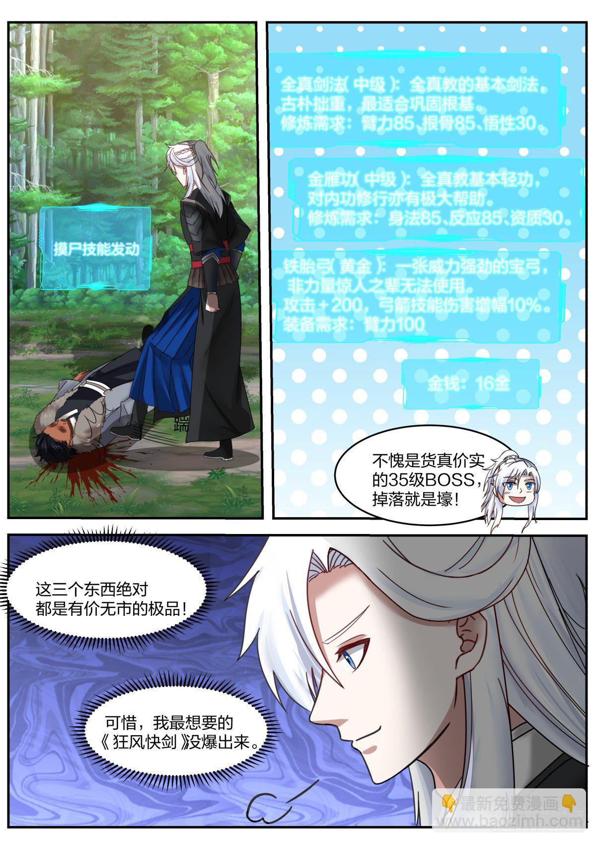 我能提取熟练度漫画,同归于尽2图