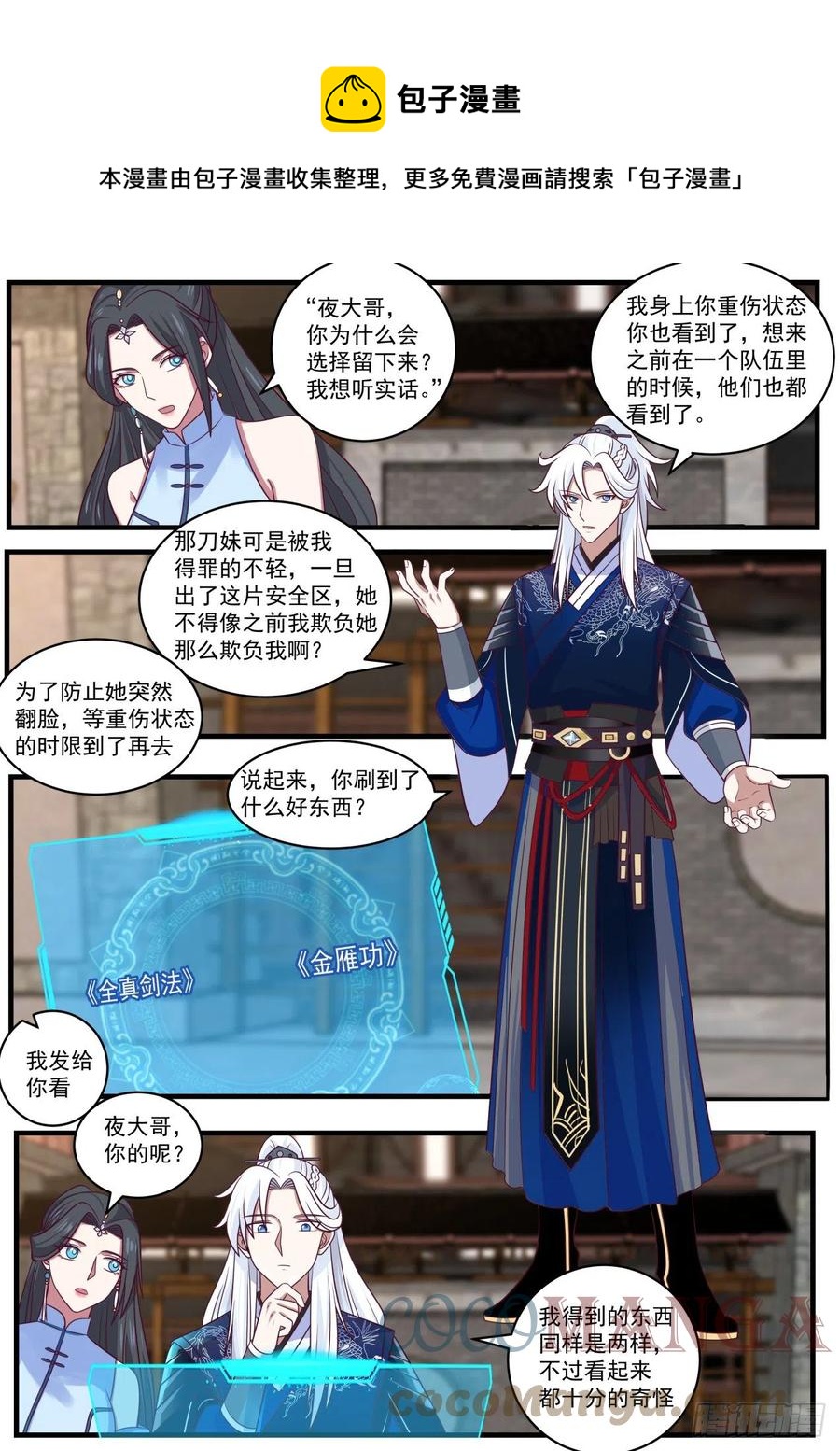 我能提取熟练度漫画,剧情之刃1图