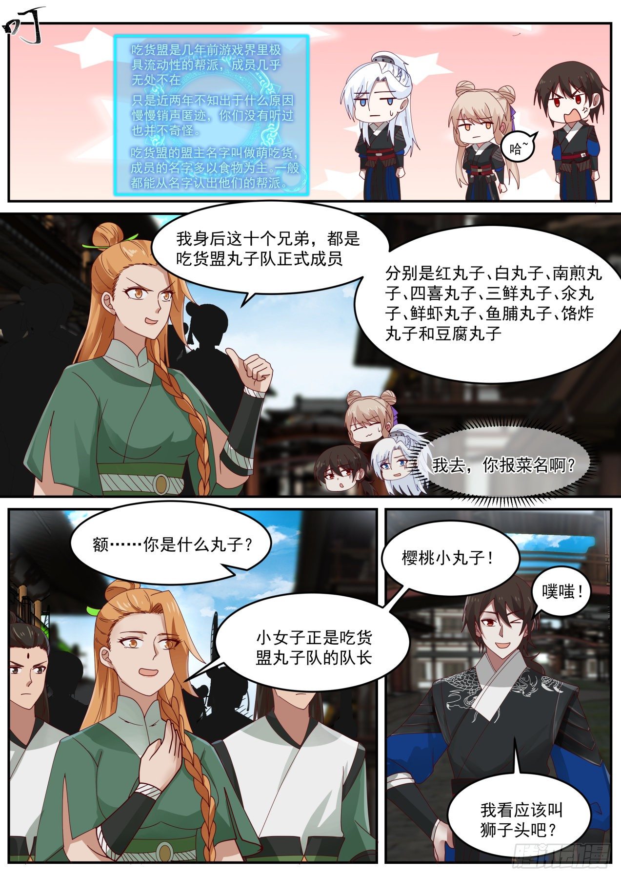 我能提取熟练度漫画,权限的快乐你想象不到2图