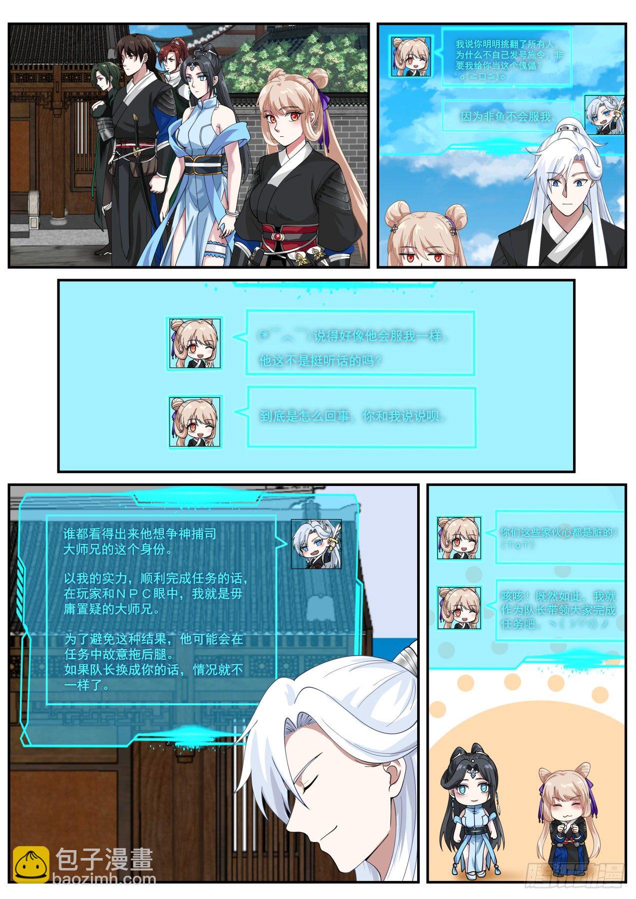 我能提取熟练度漫画,权限的快乐你想象不到2图