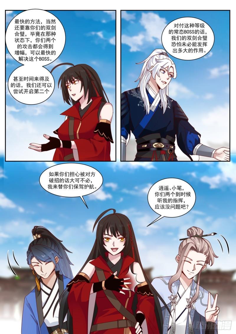 我能提取熟练度无弹窗漫画,干一票大的2图