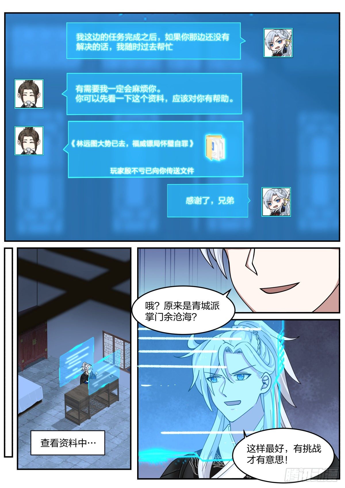 我能提取熟练度漫画,青城派2图