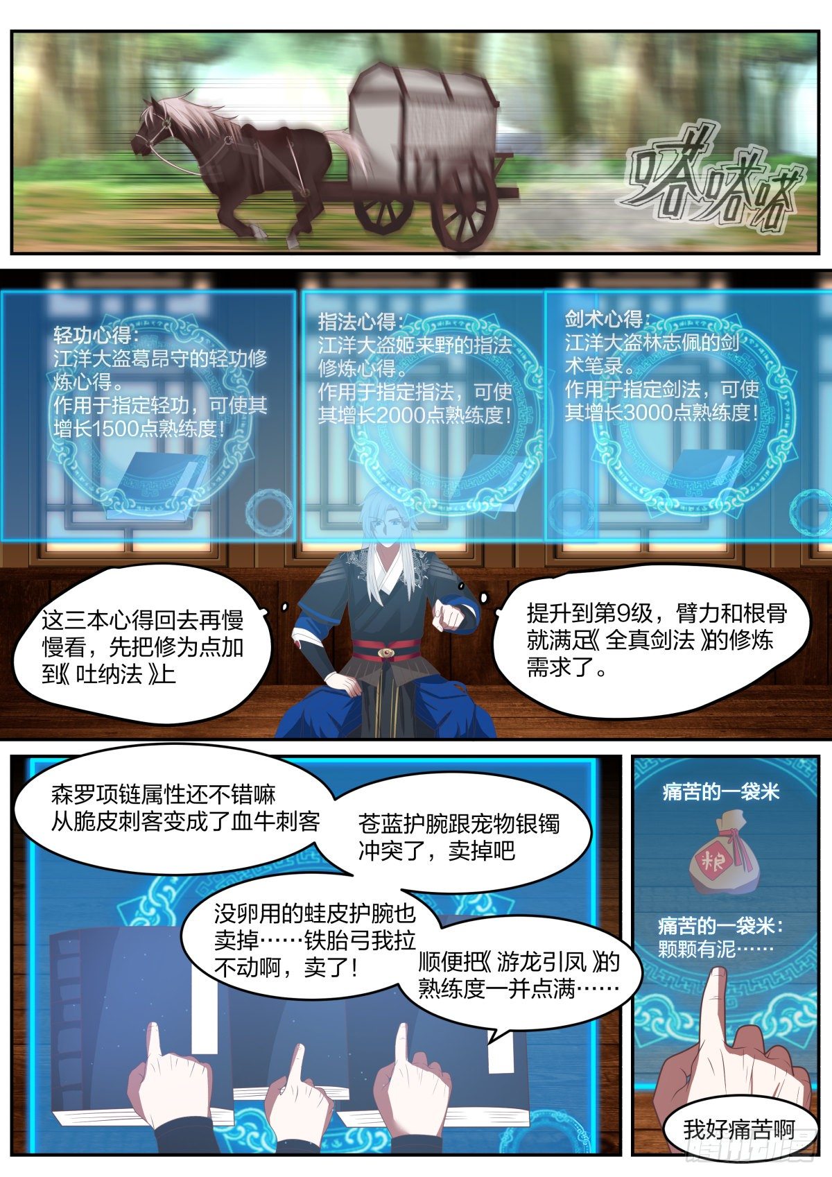 我能提取熟练度漫画,察言观色1图
