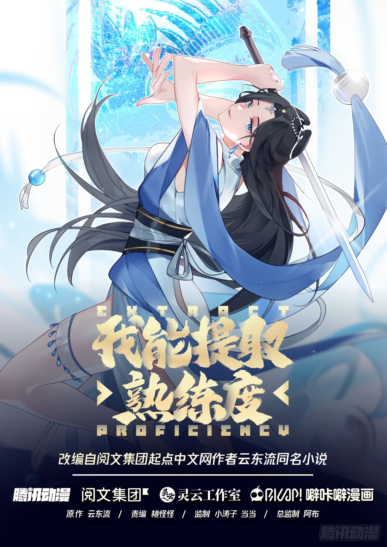 我能提取熟练度九阴总纲漫画,狮吼功专克盲子1图