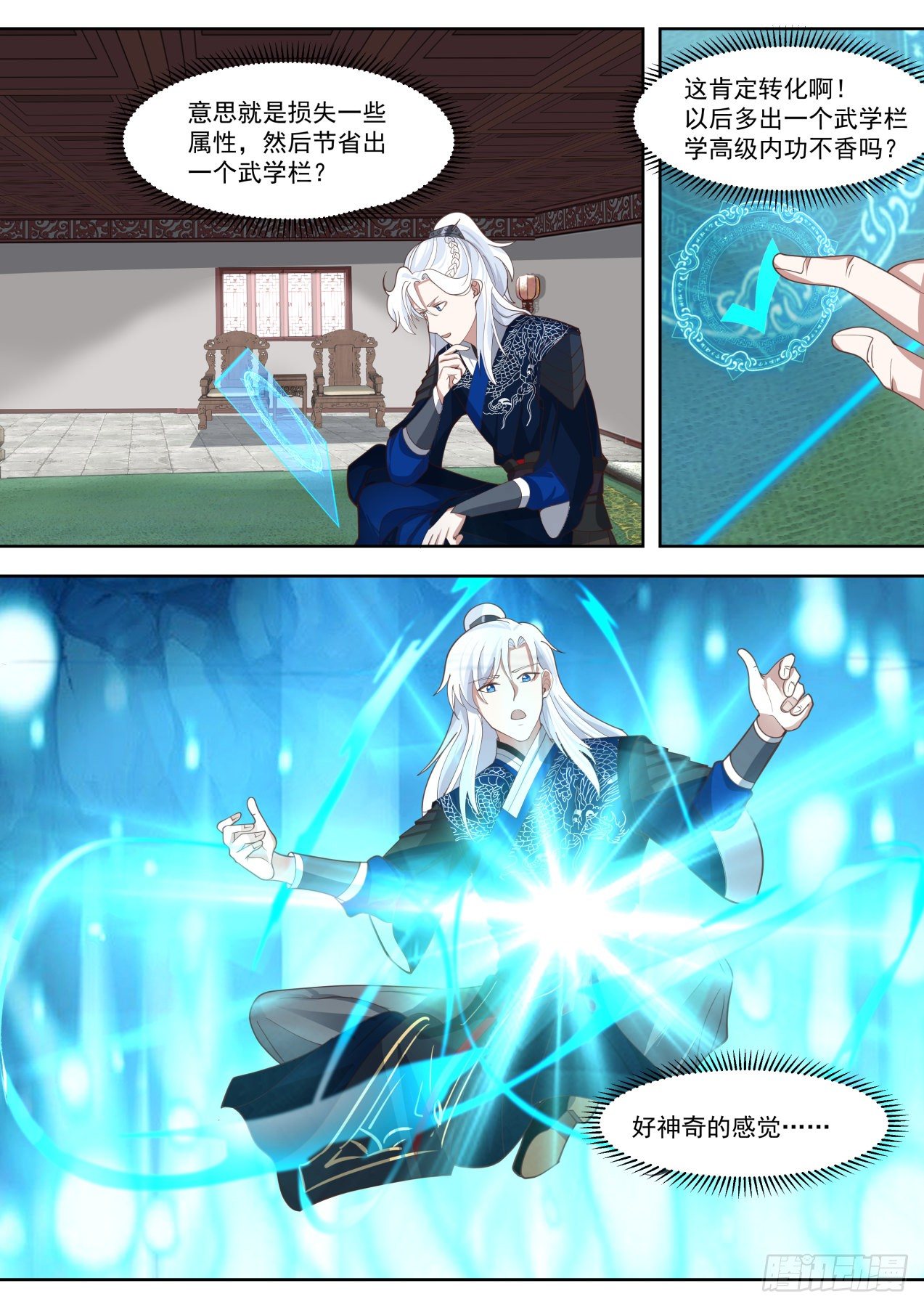 我能提取熟练度漫画,脱胎换骨1图