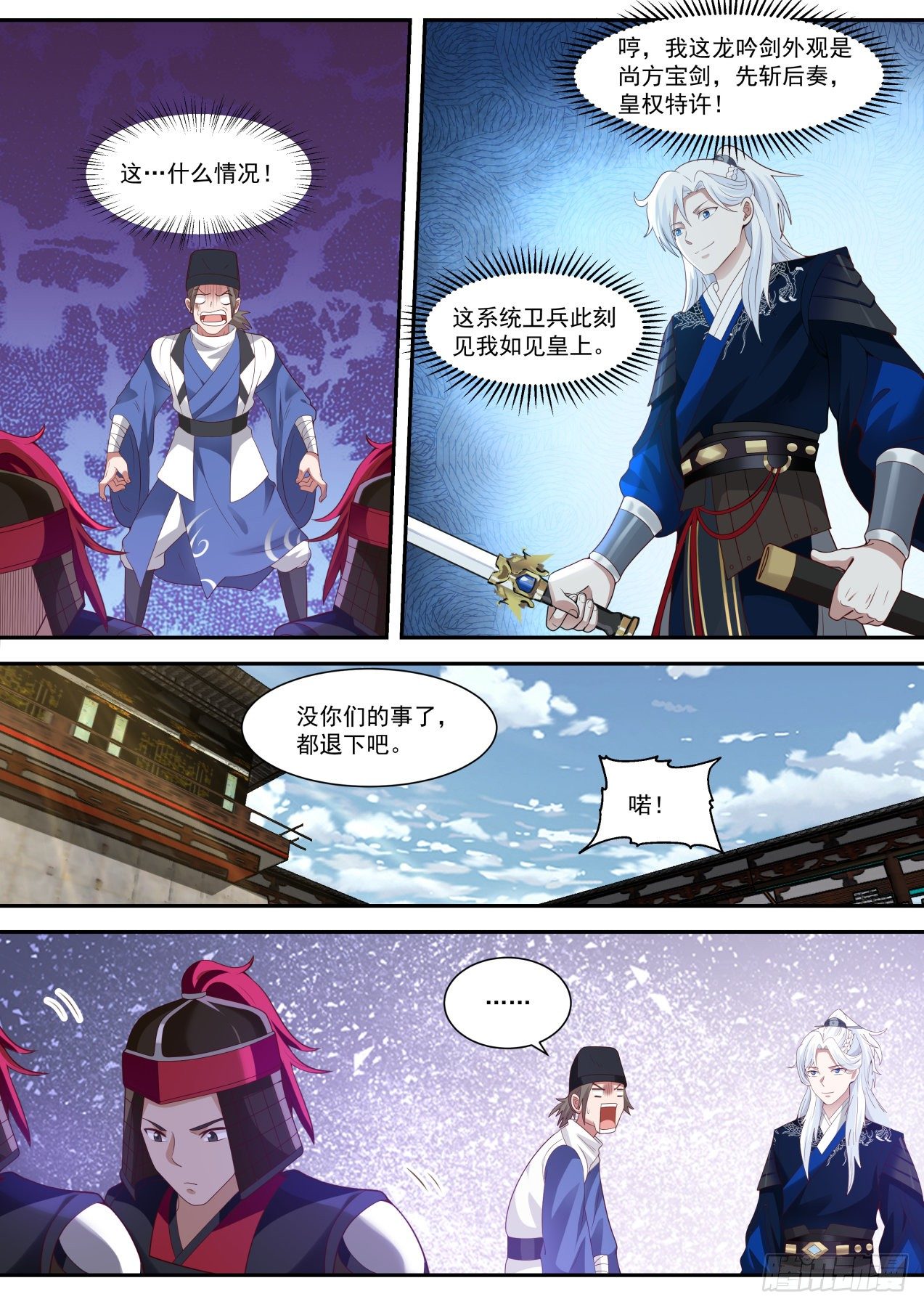 我能提取熟练度漫画,先斩后奏，皇权特许！2图