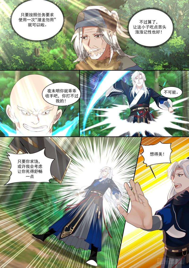 我能提取熟练度漫画,我要屠龙1图