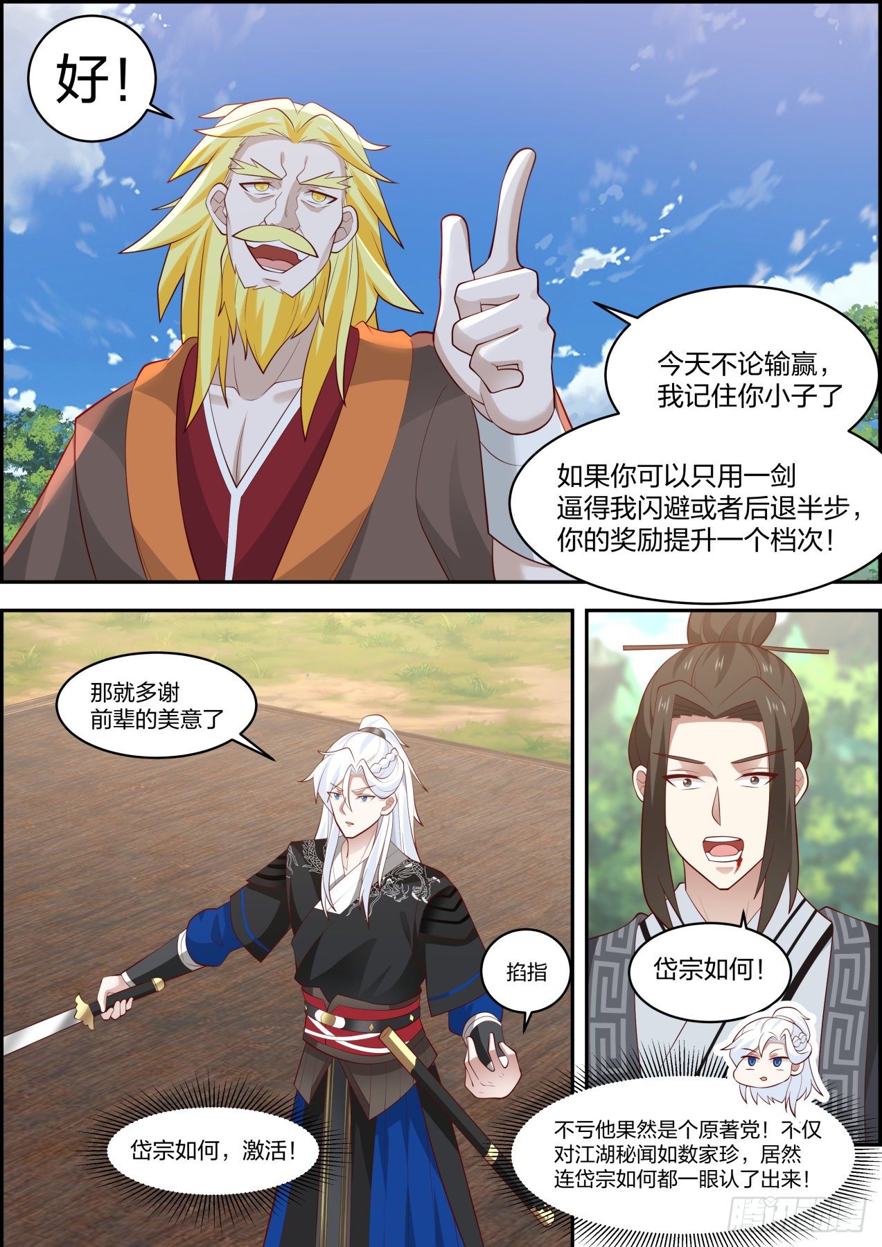 我能提取熟练度最后主角去找了谁漫画,龙门镖局灭门案（拾肆）1图