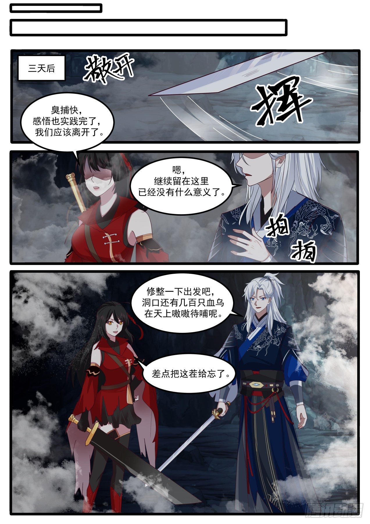 我能提取熟练度小说最新章节漫画,刀妹的风采1图