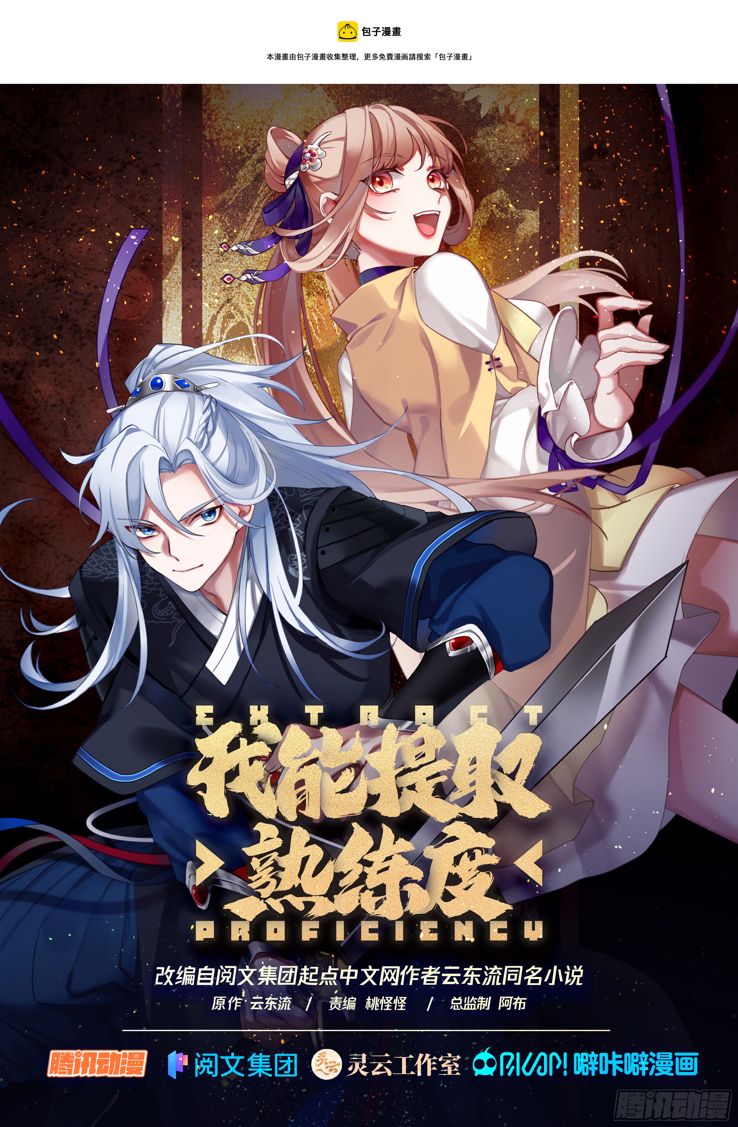 我能提取熟练度漫画,小桥对战冲精品1图