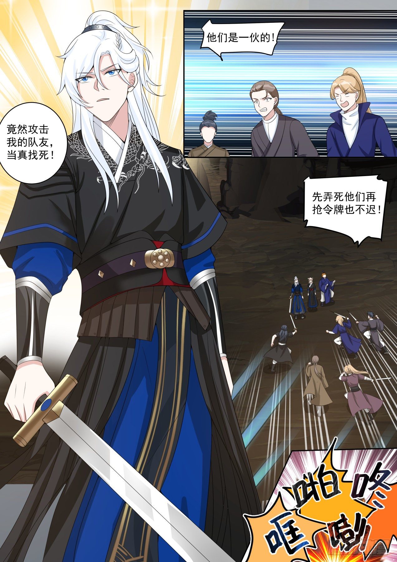 我能提取熟练度漫画,运气不错2图
