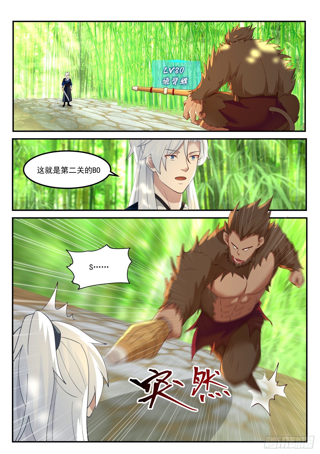 我能提取熟练度漫画,VS通臂猴1图