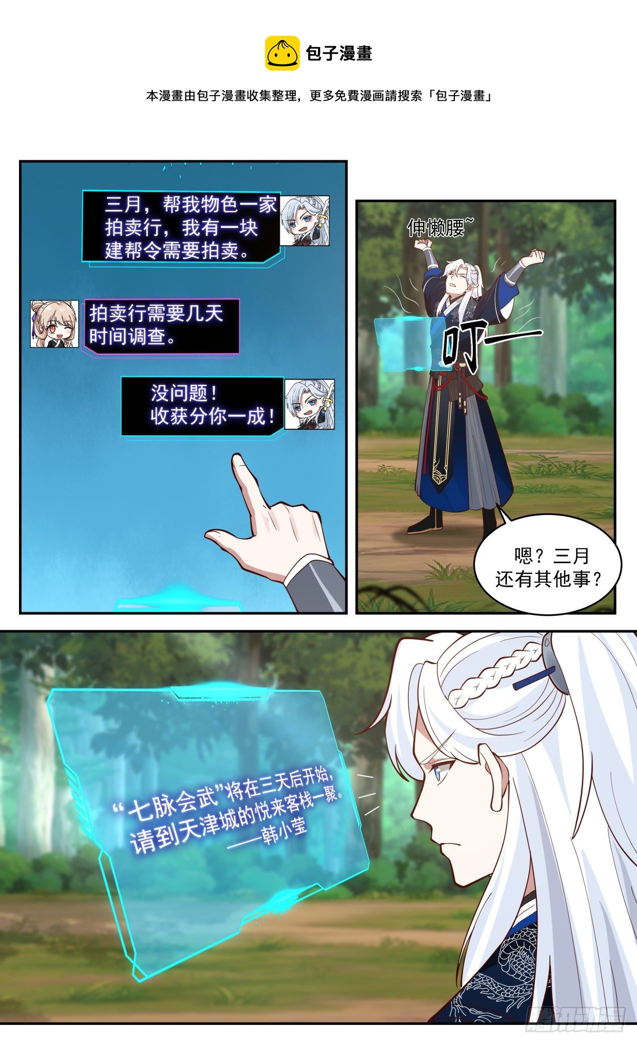 我能提取熟练度漫画,让人贪婪的BOSS掉落2图