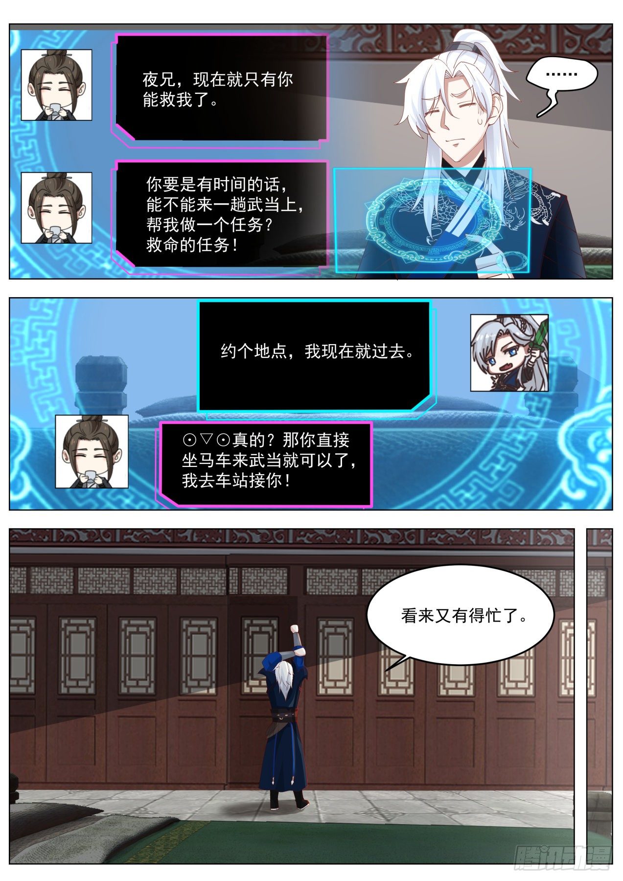 我能提取熟练度漫画,殷不亏的求助1图