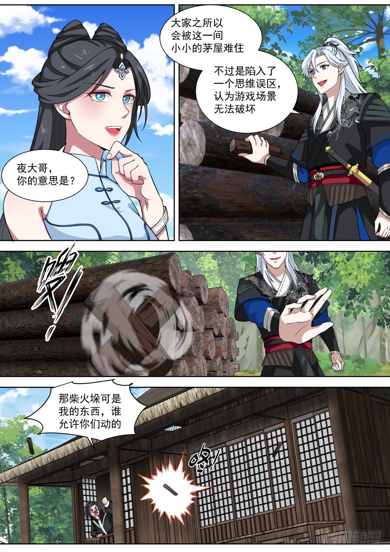 我能提取熟练度漫画,你这技能，不会是和哮天犬学的吧2图
