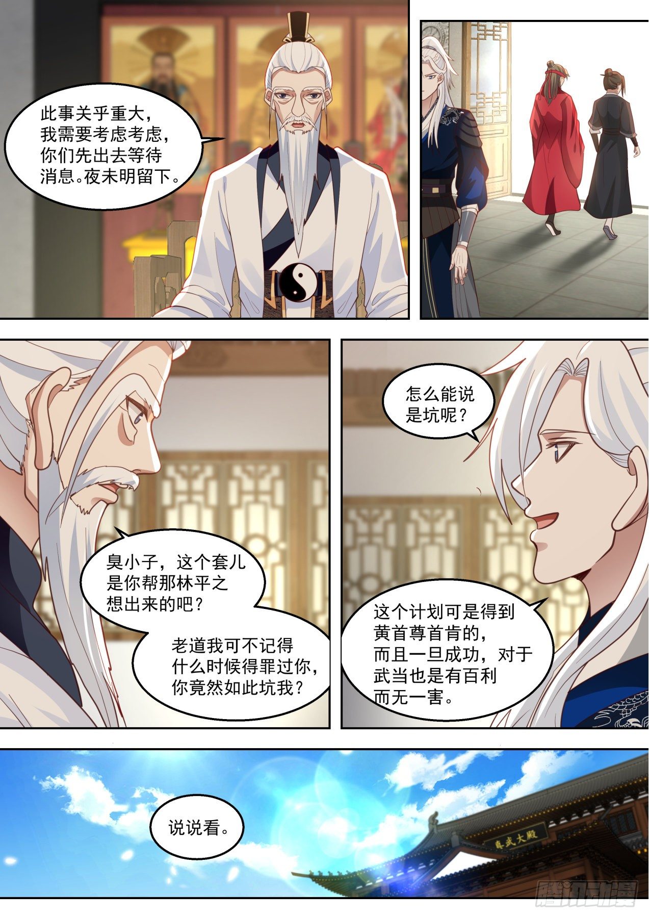 我能提取熟练度漫画,行动开始！1图