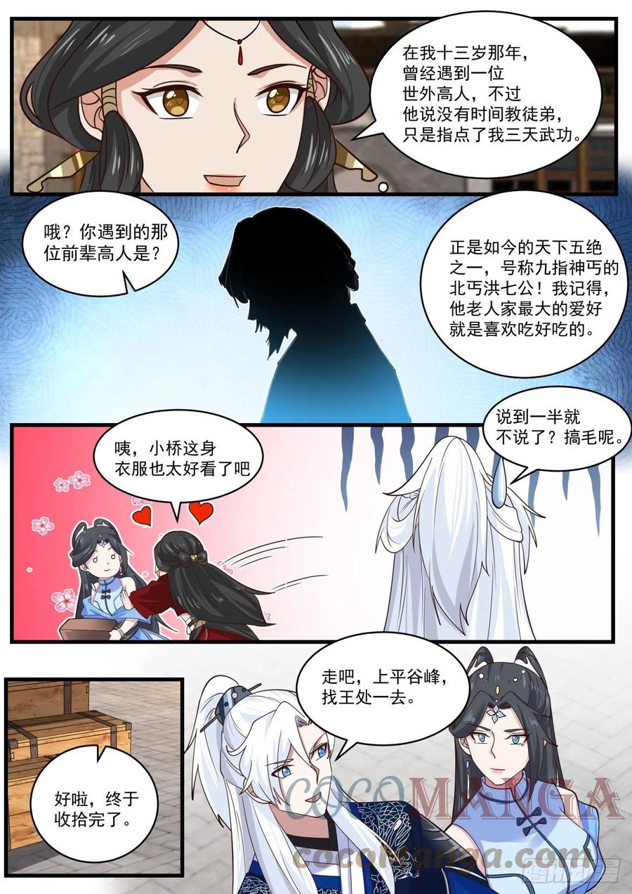 我能提取熟练度漫画,剧情之刃1图